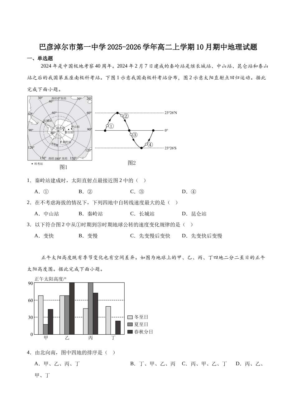 内蒙古巴彦淖尔市第一中学2025-2026学年高二上学期期中考试地理含答案.docx_第1页