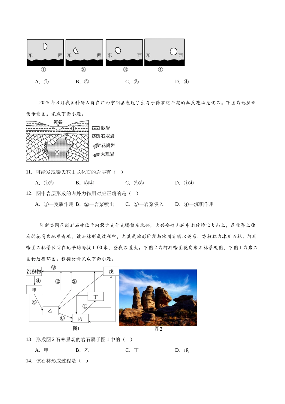 内蒙古巴彦淖尔市第一中学2025-2026学年高二上学期期中考试地理含答案.docx_第3页
