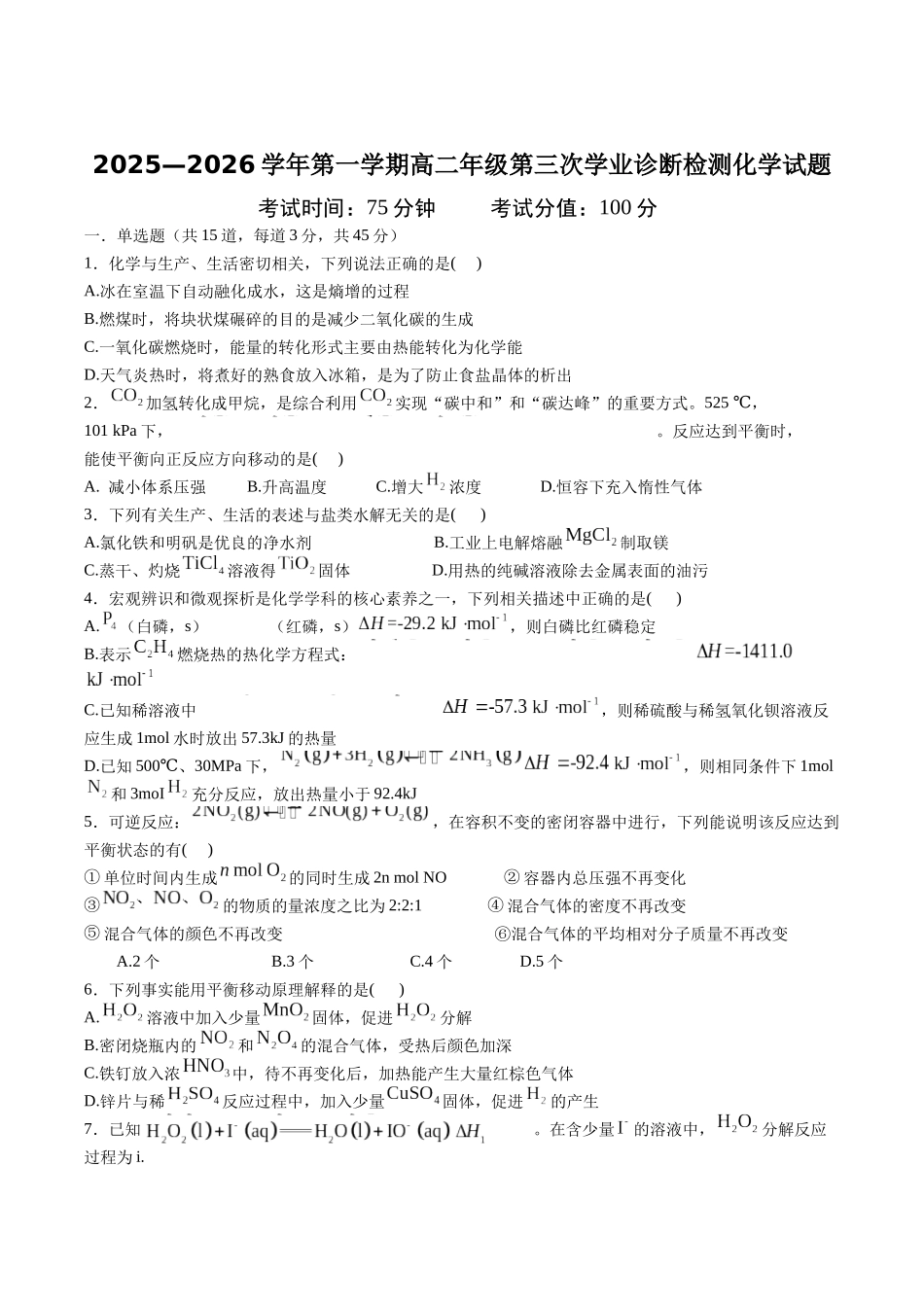 内蒙古巴彦淖尔市第一中学2025-2026学年高二上学期期中考试化学含答案.docx_第1页