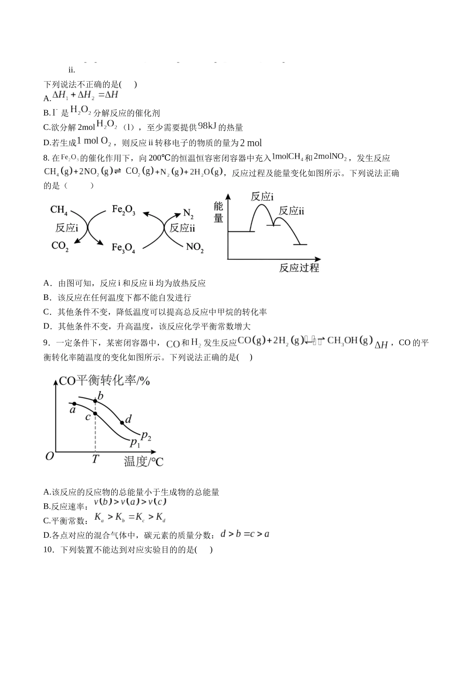 内蒙古巴彦淖尔市第一中学2025-2026学年高二上学期期中考试化学含答案.docx_第2页