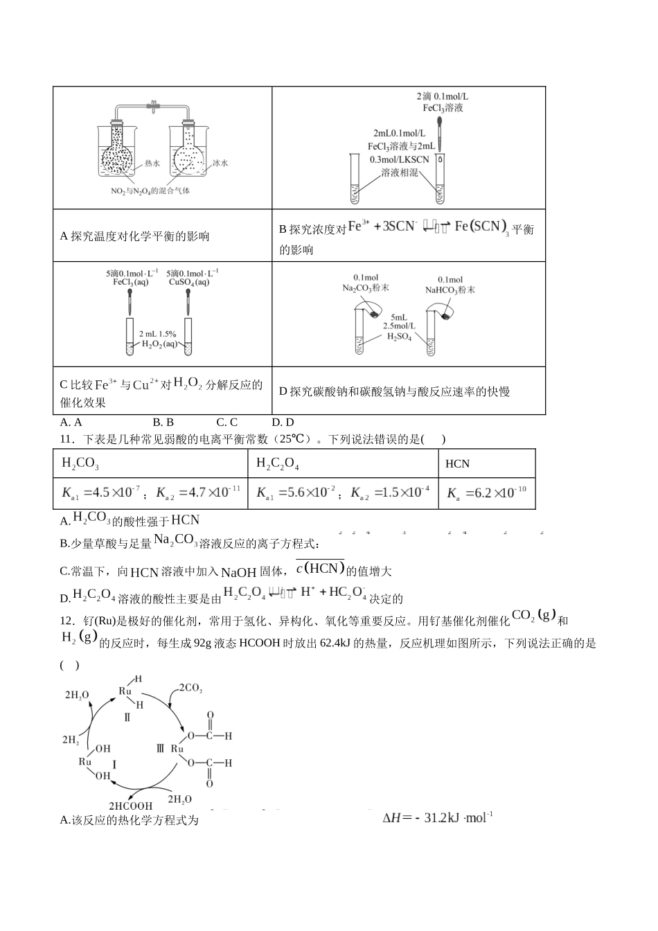 内蒙古巴彦淖尔市第一中学2025-2026学年高二上学期期中考试化学含答案.docx_第3页
