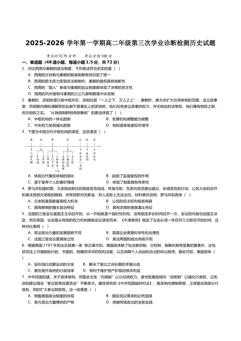 内蒙古巴彦淖尔市第一中学2025-2026学年高二上学期期中考试历史含答案.docx_第1页