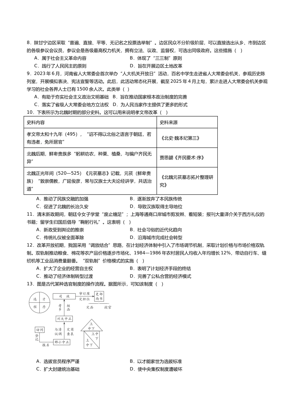 内蒙古巴彦淖尔市第一中学2025-2026学年高二上学期期中考试历史含答案.docx_第2页