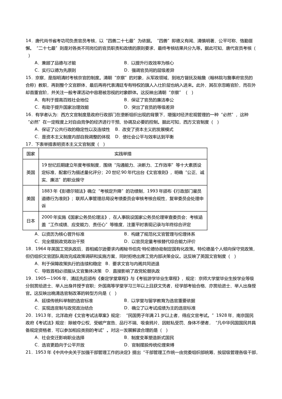 内蒙古巴彦淖尔市第一中学2025-2026学年高二上学期期中考试历史含答案.docx_第3页