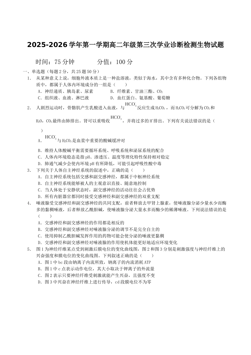 内蒙古巴彦淖尔市第一中学2025-2026学年高二上学期期中考试生物含答案.docx_第1页