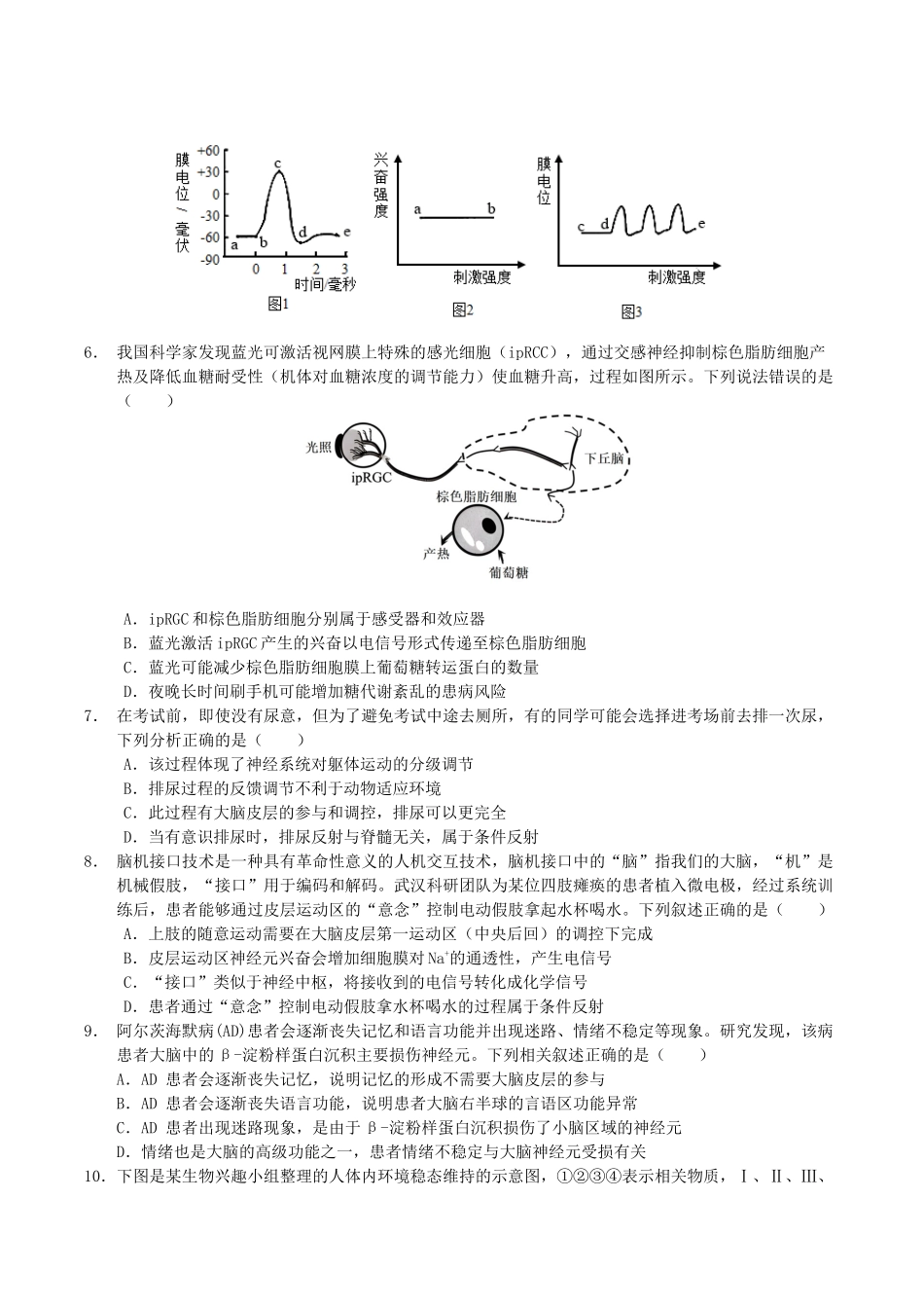 内蒙古巴彦淖尔市第一中学2025-2026学年高二上学期期中考试生物含答案.docx_第2页