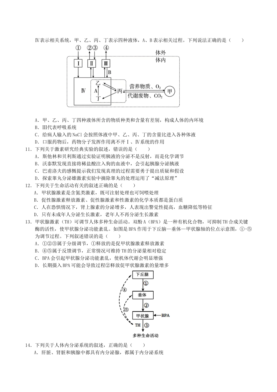 内蒙古巴彦淖尔市第一中学2025-2026学年高二上学期期中考试生物含答案.docx_第3页