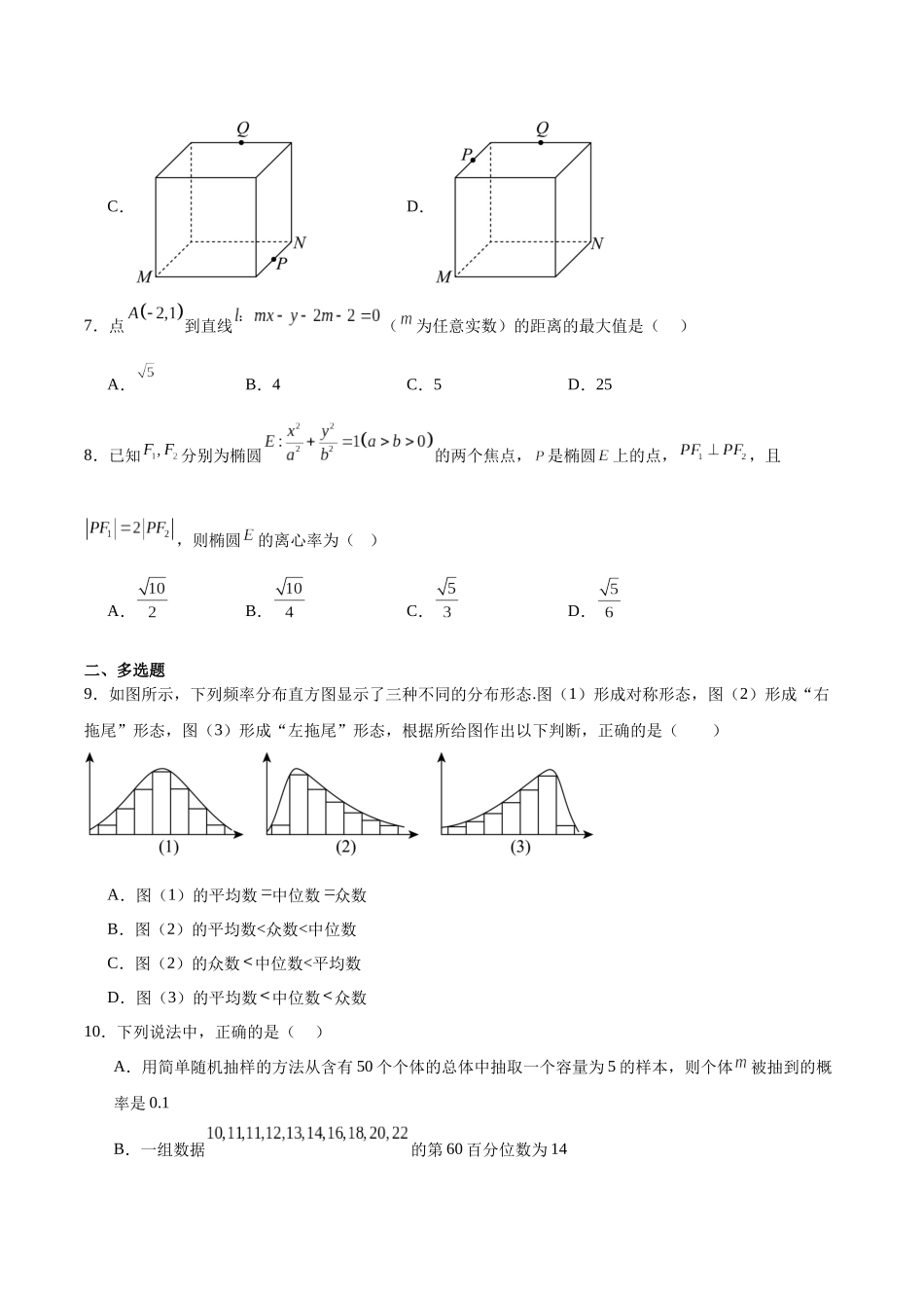 内蒙古巴彦淖尔市第一中学2025-2026学年高二上学期期中考试数学含答案.docx_第2页