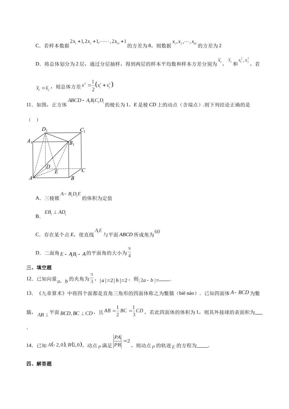 内蒙古巴彦淖尔市第一中学2025-2026学年高二上学期期中考试数学含答案.docx_第3页