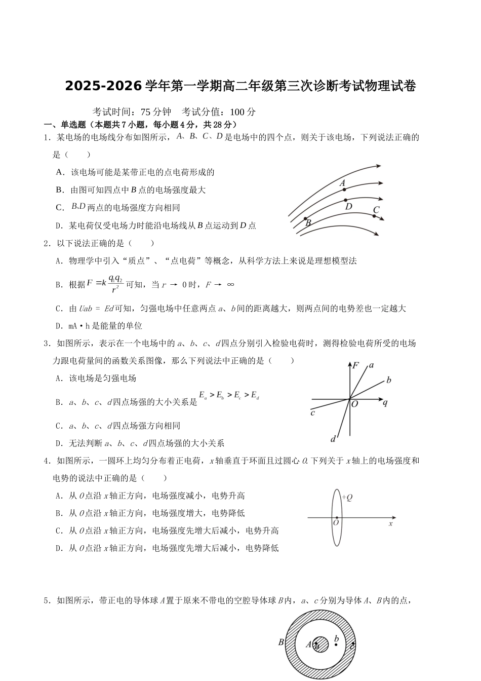 内蒙古巴彦淖尔市第一中学2025-2026学年高二上学期期中考试物理含答案.docx_第1页