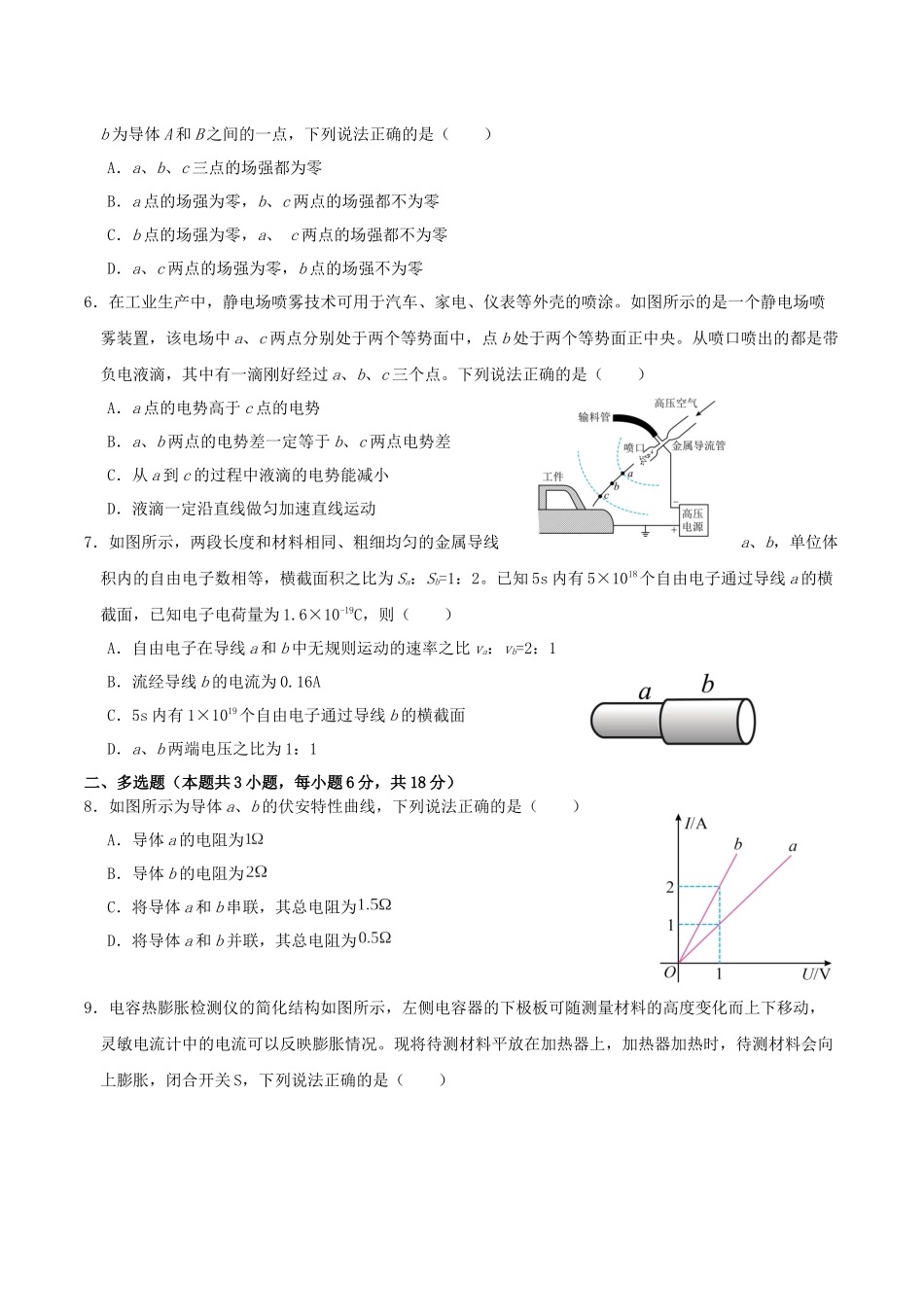 内蒙古巴彦淖尔市第一中学2025-2026学年高二上学期期中考试物理含答案.docx_第2页