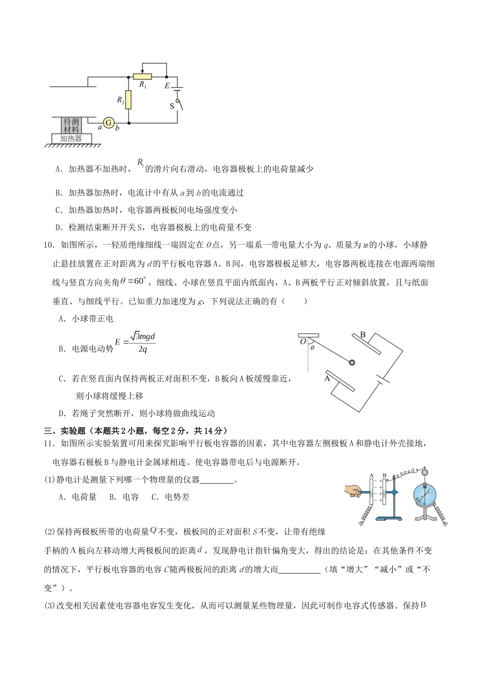 内蒙古巴彦淖尔市第一中学2025-2026学年高二上学期期中考试物理含答案.docx_第3页