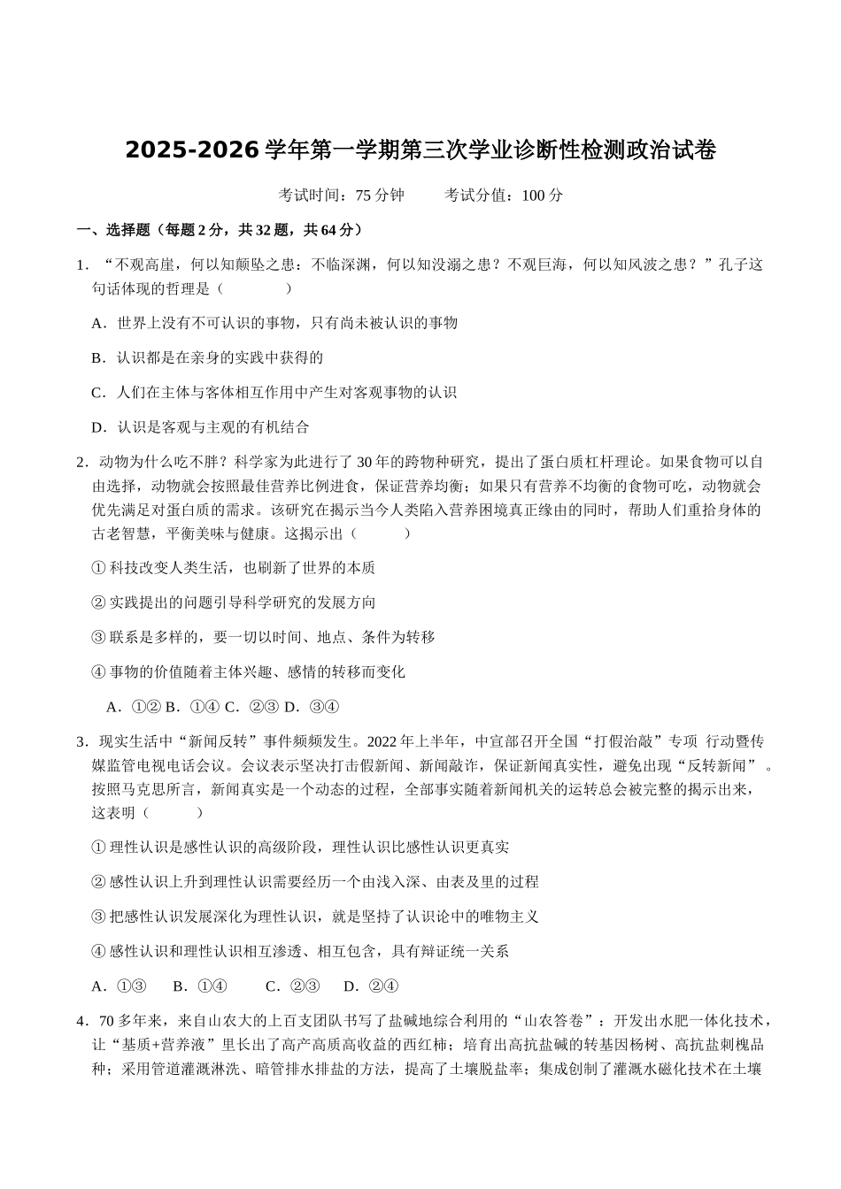 内蒙古巴彦淖尔市第一中学2025-2026学年高二上学期期中考试政治含答案.docx_第1页