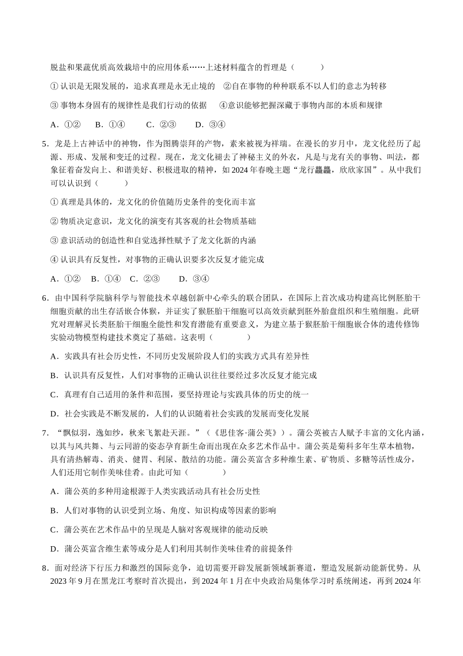 内蒙古巴彦淖尔市第一中学2025-2026学年高二上学期期中考试政治含答案.docx_第2页