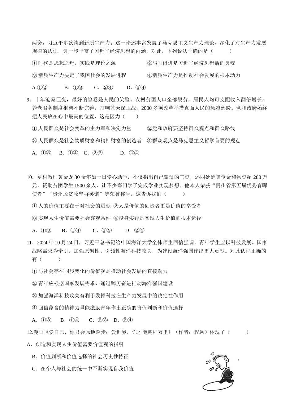 内蒙古巴彦淖尔市第一中学2025-2026学年高二上学期期中考试政治含答案.docx_第3页