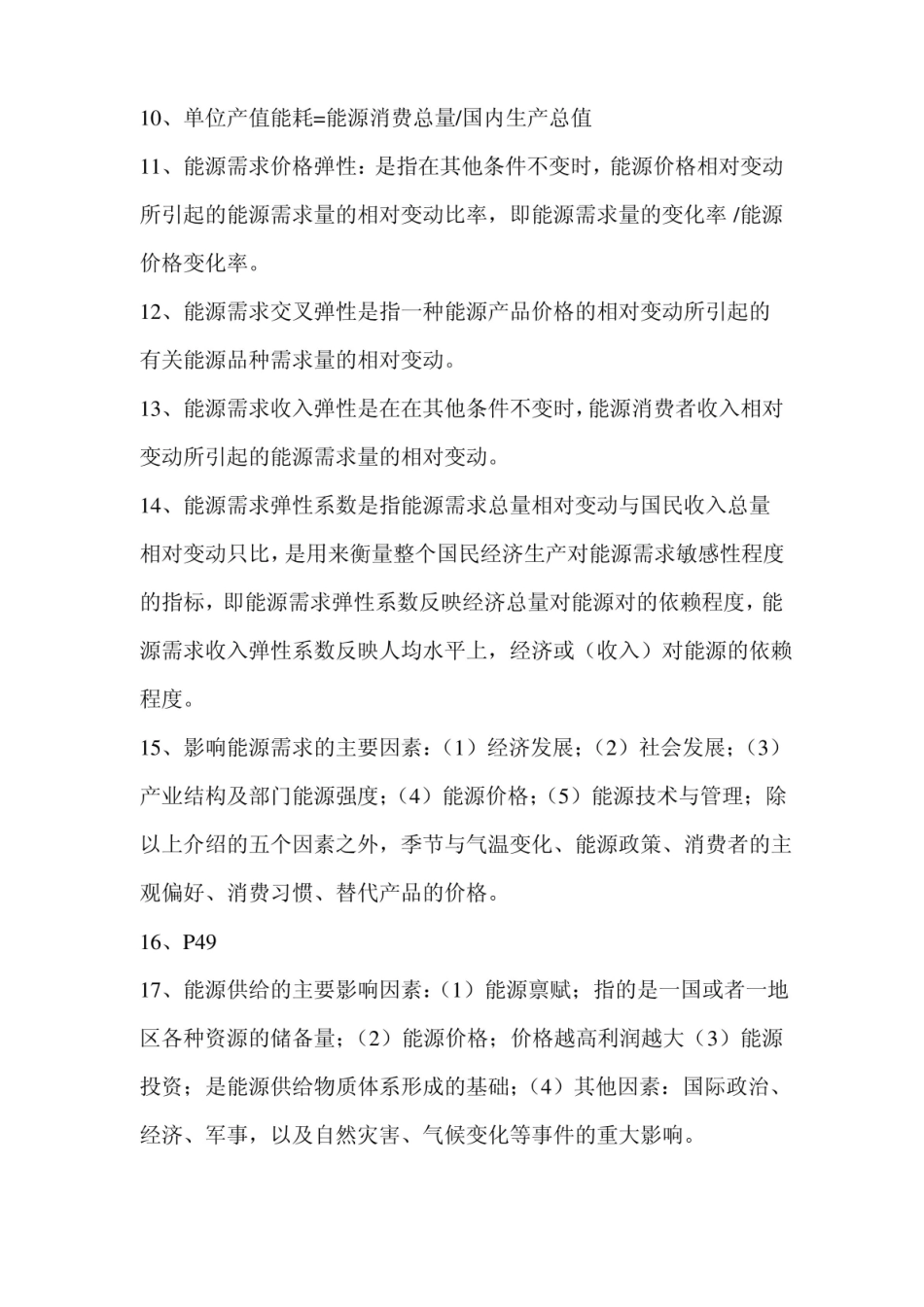 能源经济学-笔记.pdf_第2页