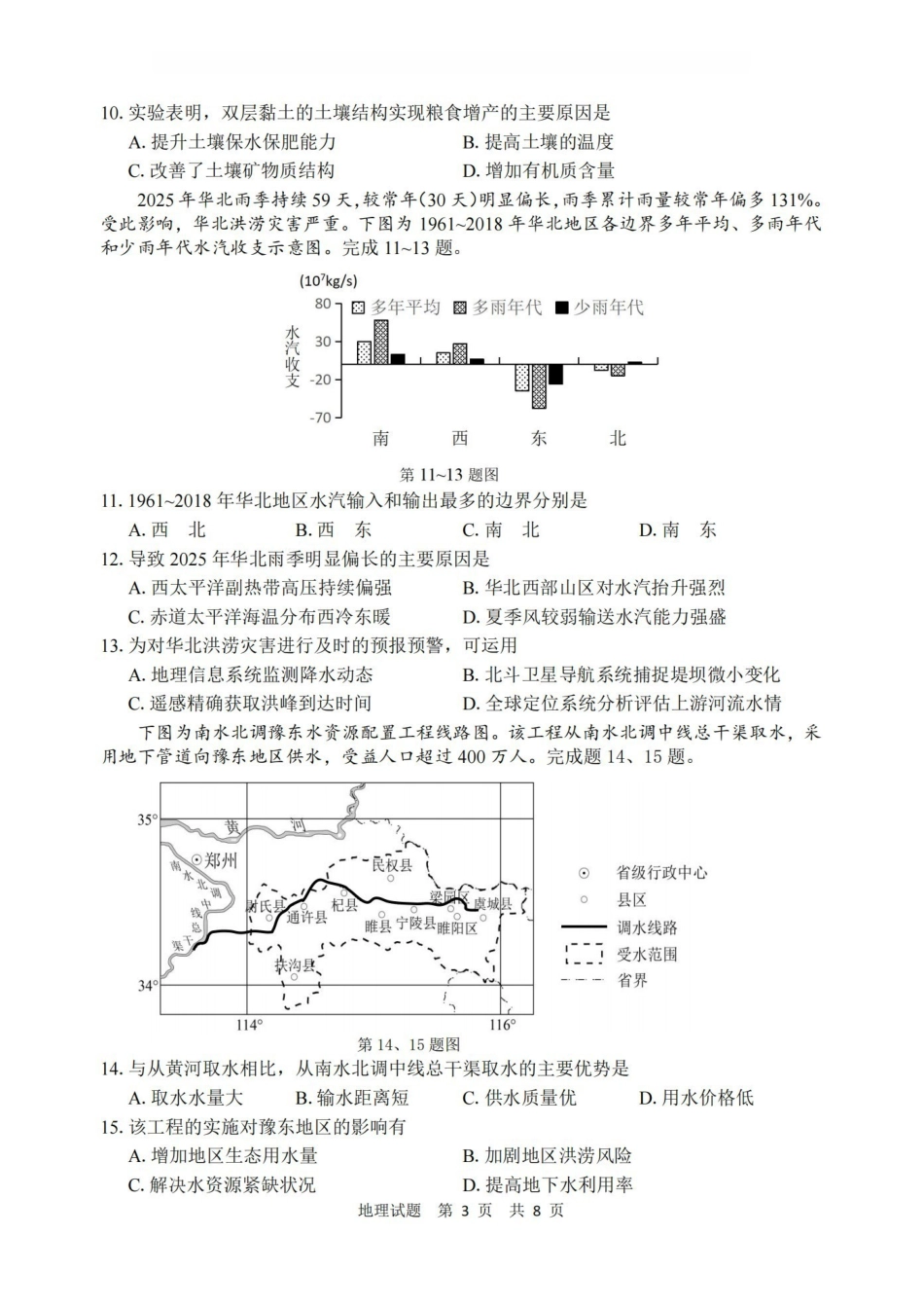 宁波市2025学年第一学期高考模拟考试地理.pdf_第3页