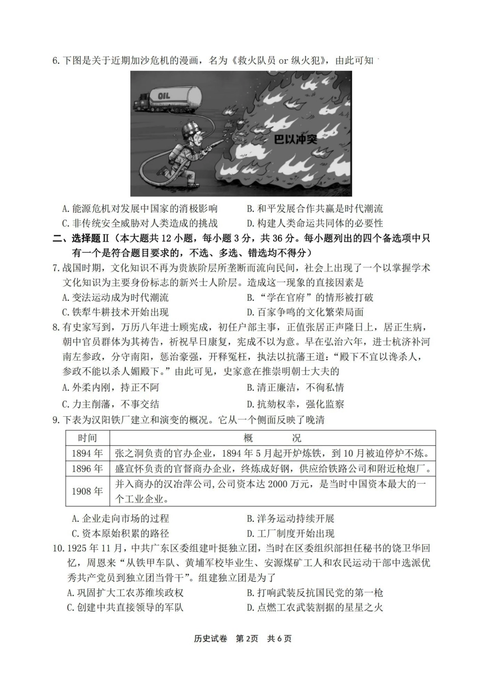 宁波市2025学年第一学期高考模拟考试历史.pdf_第2页