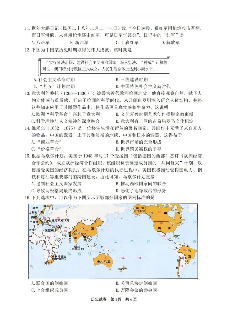宁波市2025学年第一学期高考模拟考试历史.pdf_第3页