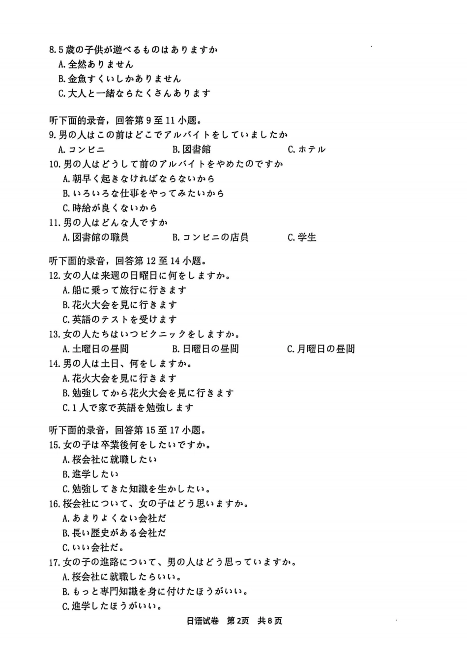 宁波市2025学年第一学期高考模拟考试日语.pdf_第2页