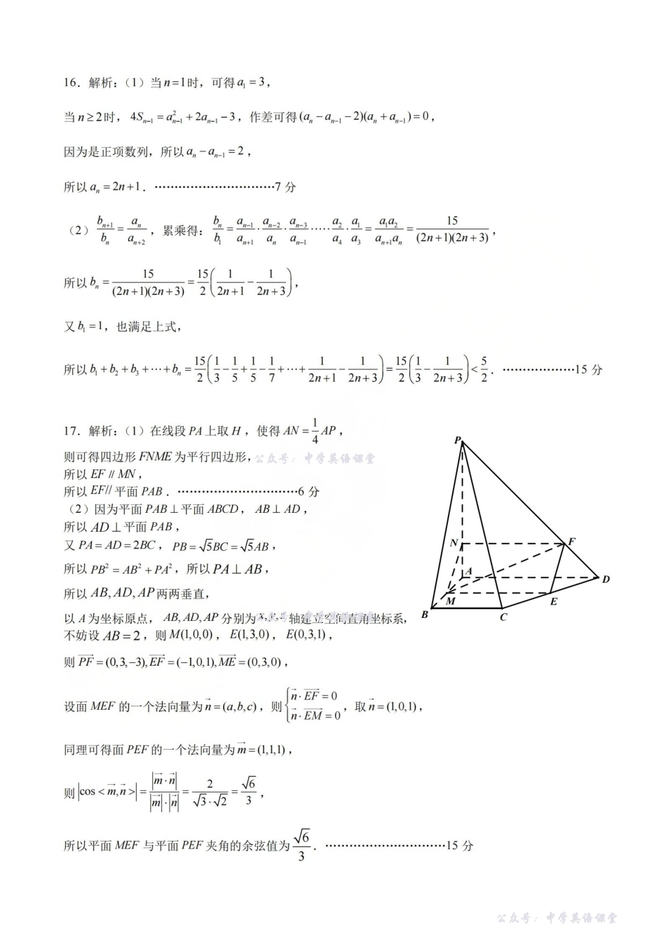 宁波市2025学年第一学期高考模拟考试数学答案.pdf_第2页
