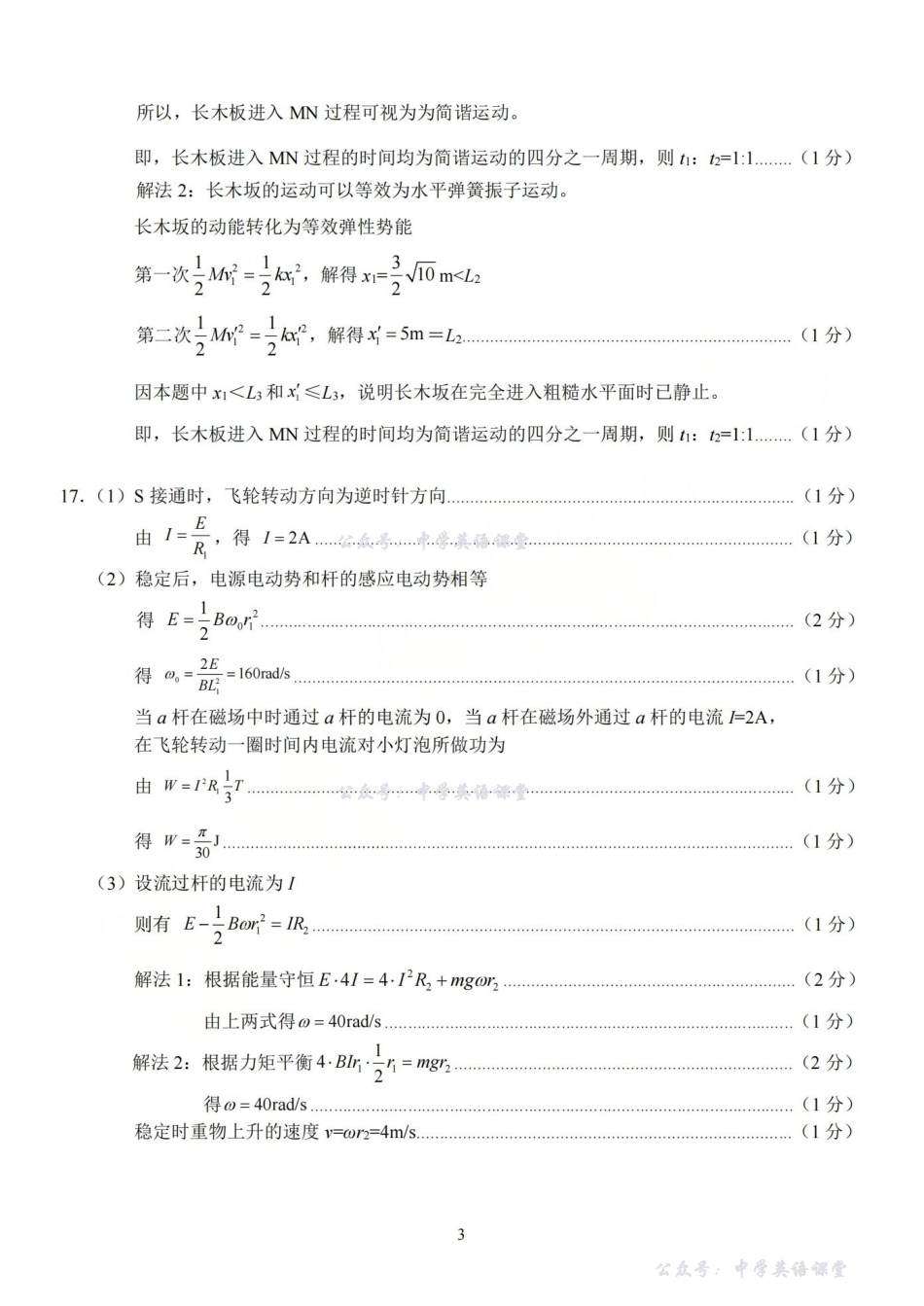 宁波市2025学年第一学期高考模拟考试物理答案.pdf_第3页