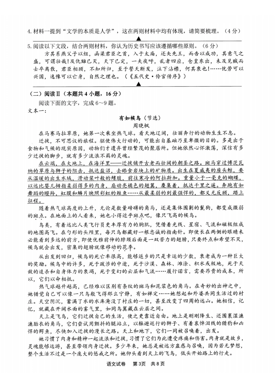 宁波市2025学年第一学期高考模拟考试语文.pdf_第3页