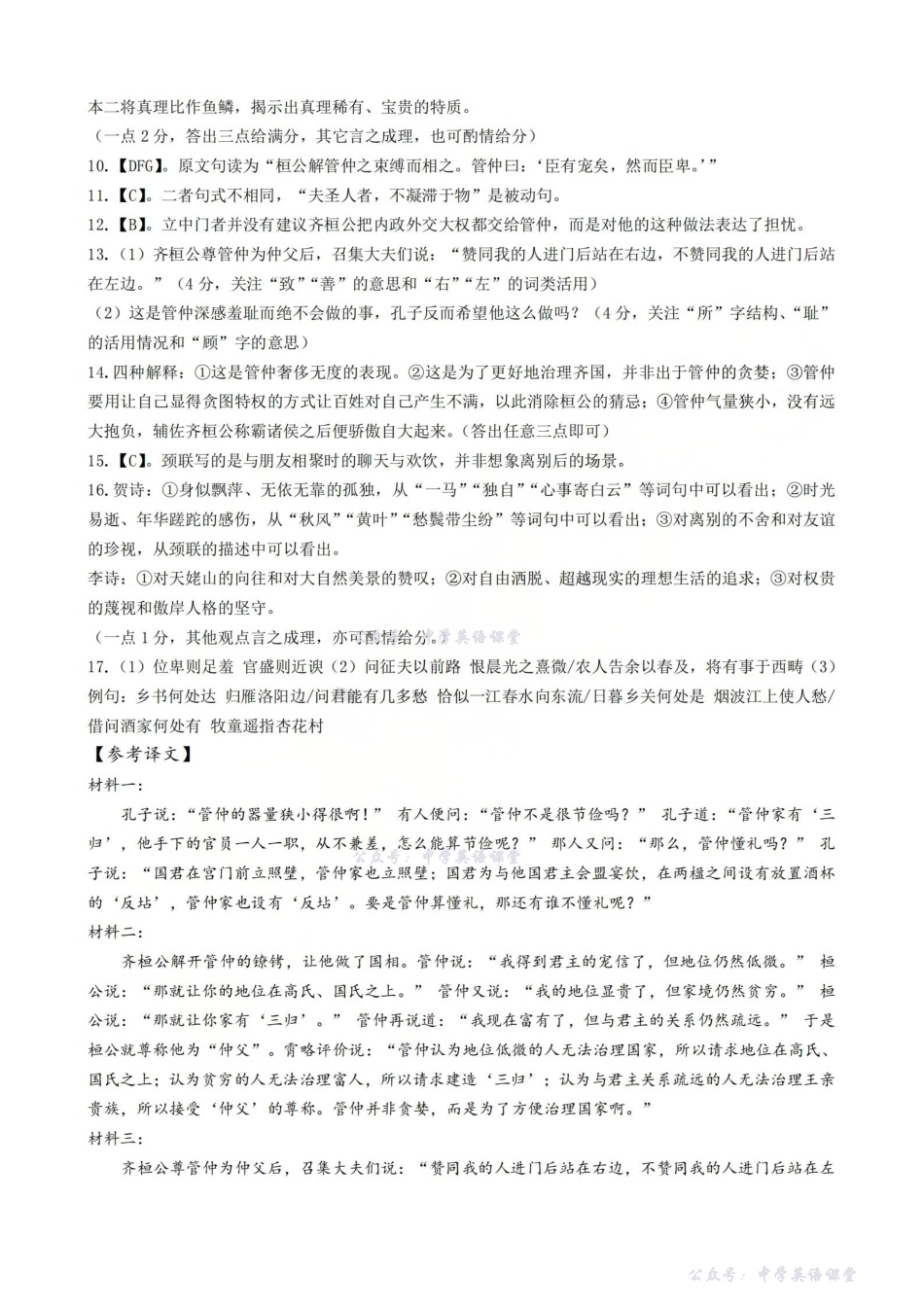 宁波市2025学年第一学期高考模拟考试语文答案.pdf_第2页