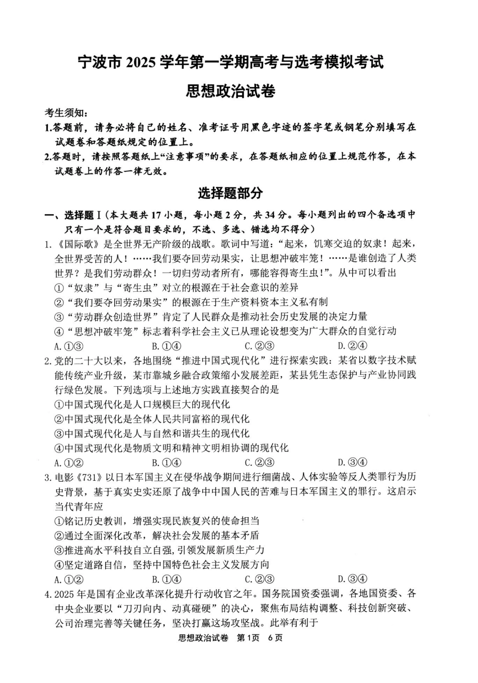 宁波市2025学年第一学期高考模拟考试政治.pdf_第1页
