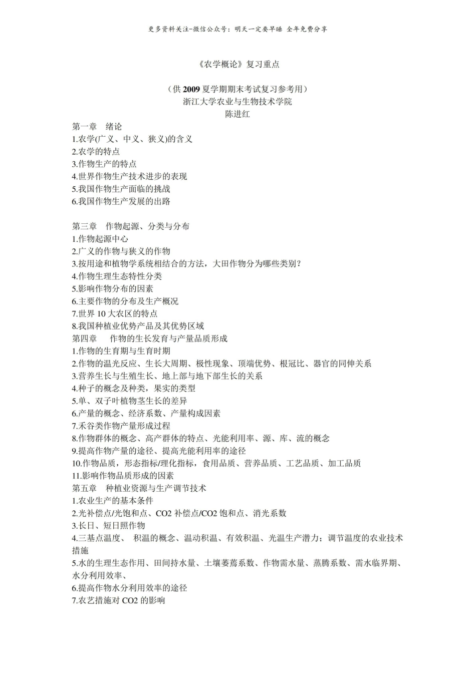 农学概论复习重点2.pdf_第1页