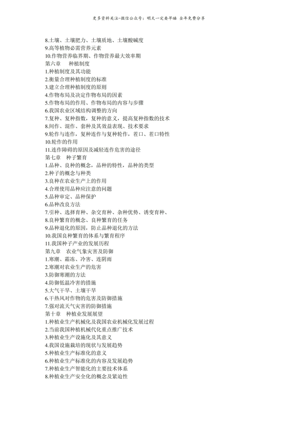 农学概论复习重点2.pdf_第2页