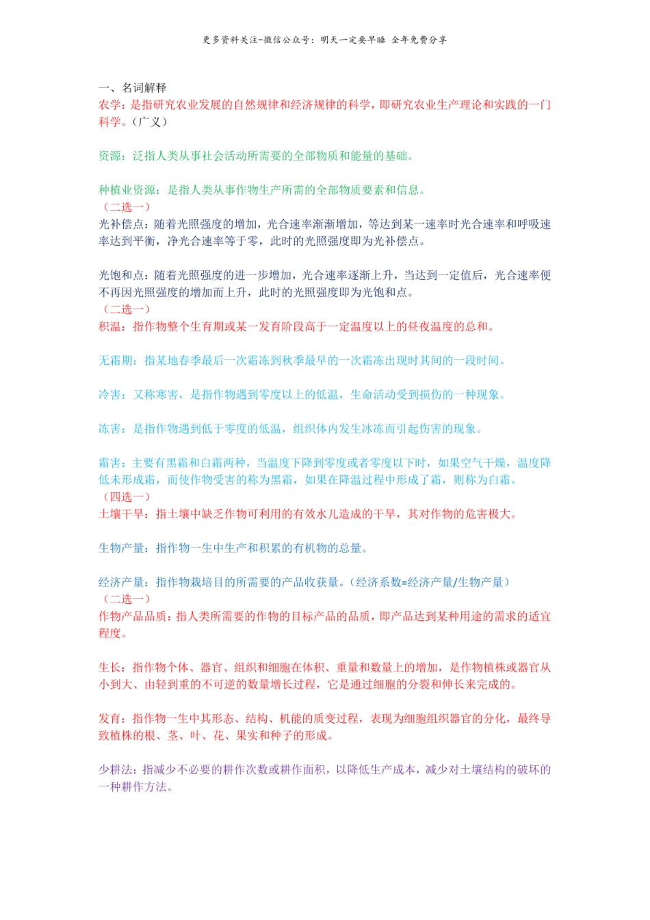 农学概论考试整理.pdf_第1页