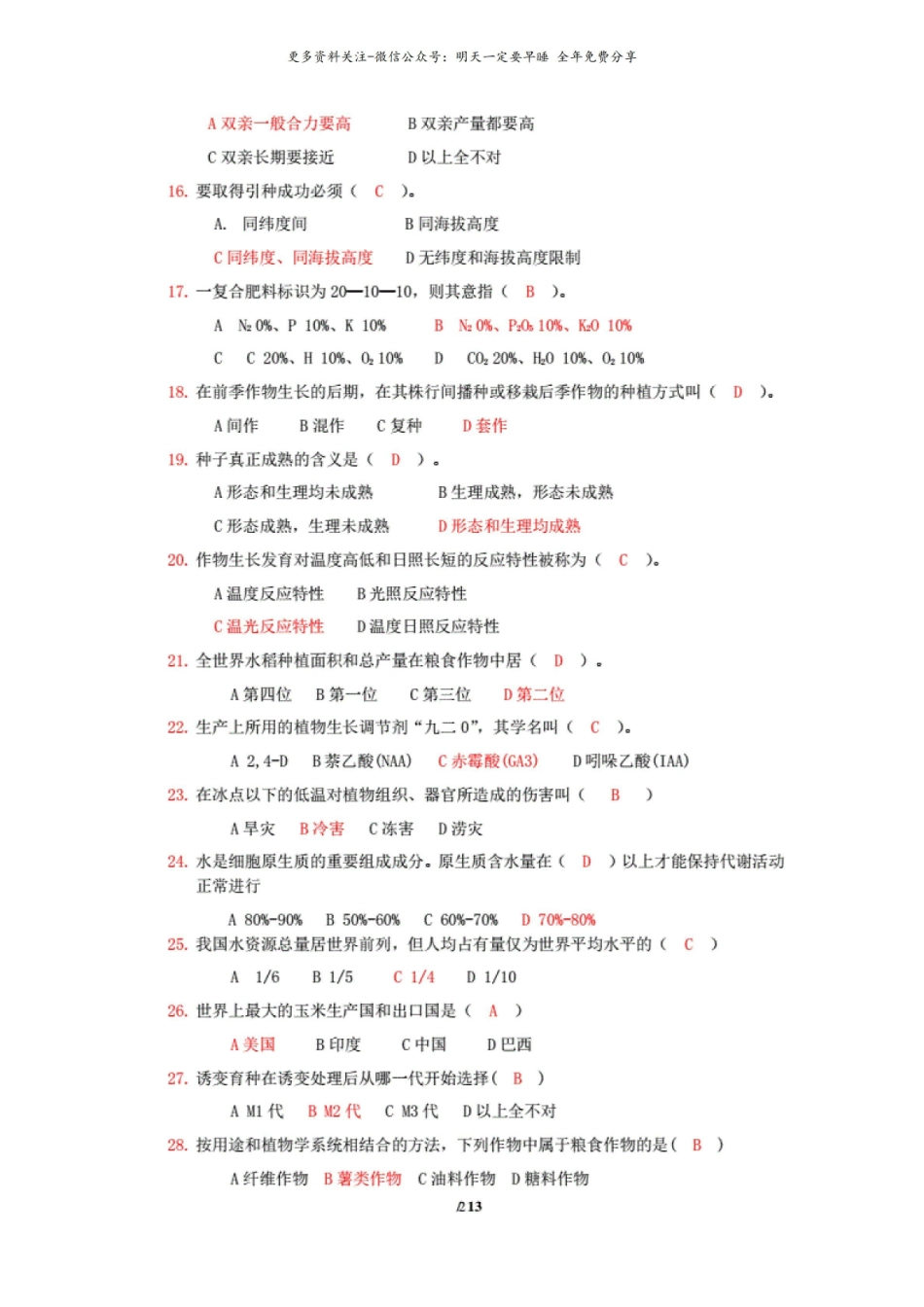 农学概论试题.pdf_第2页