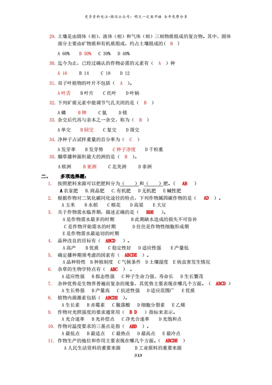 农学概论试题.pdf_第3页