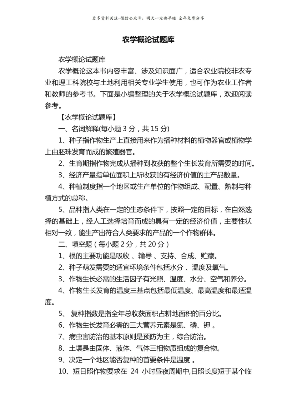 农学概论试题库1.pdf_第1页