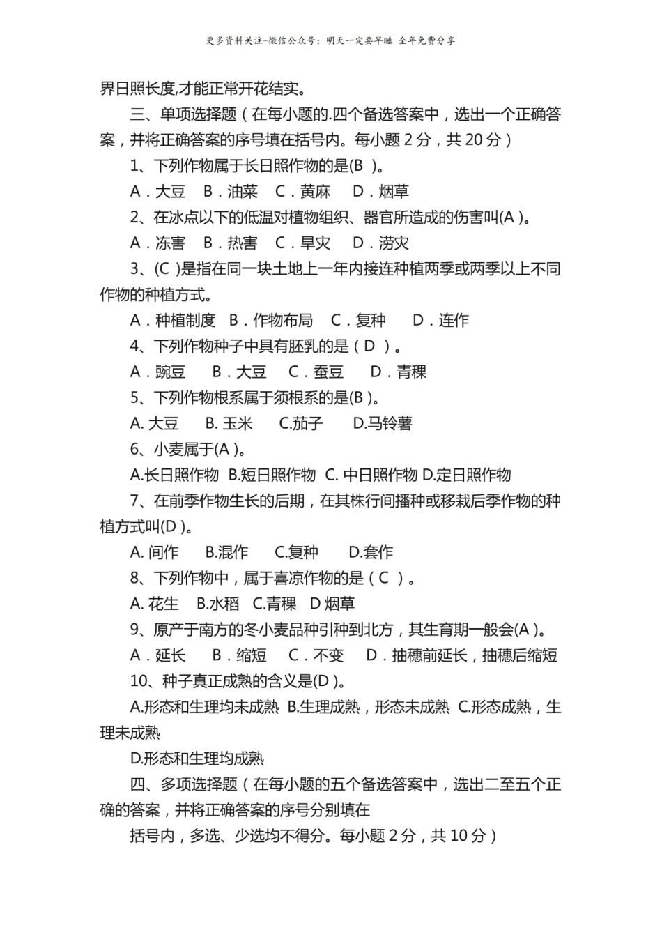 农学概论试题库1.pdf_第2页