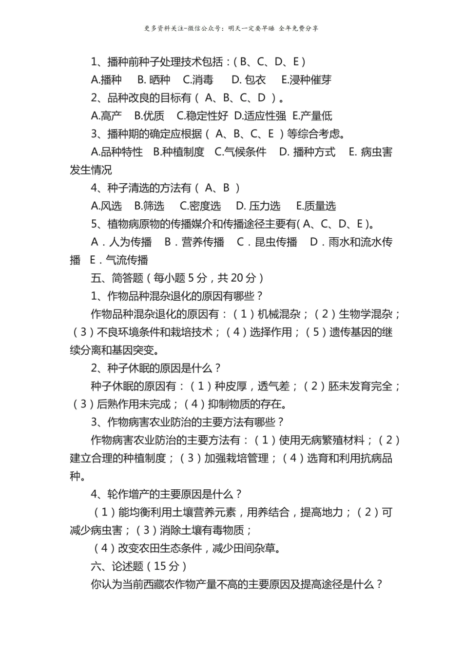 农学概论试题库1.pdf_第3页