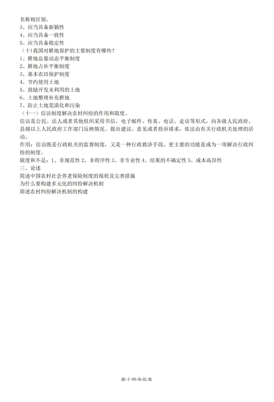 农业法名词解释-简答.pdf_第3页