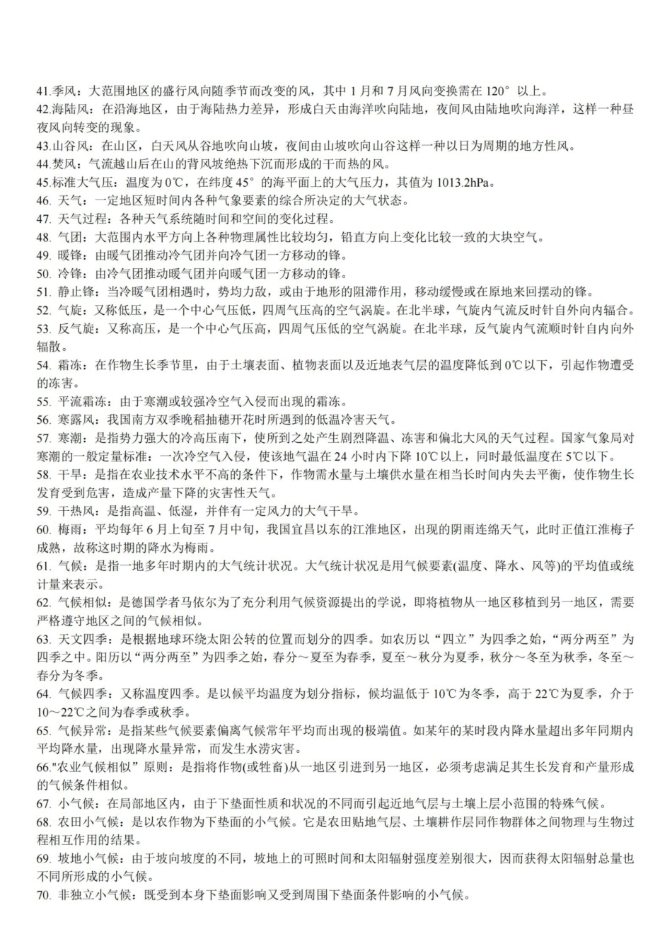 农业气象学名词解释.pdf_第2页