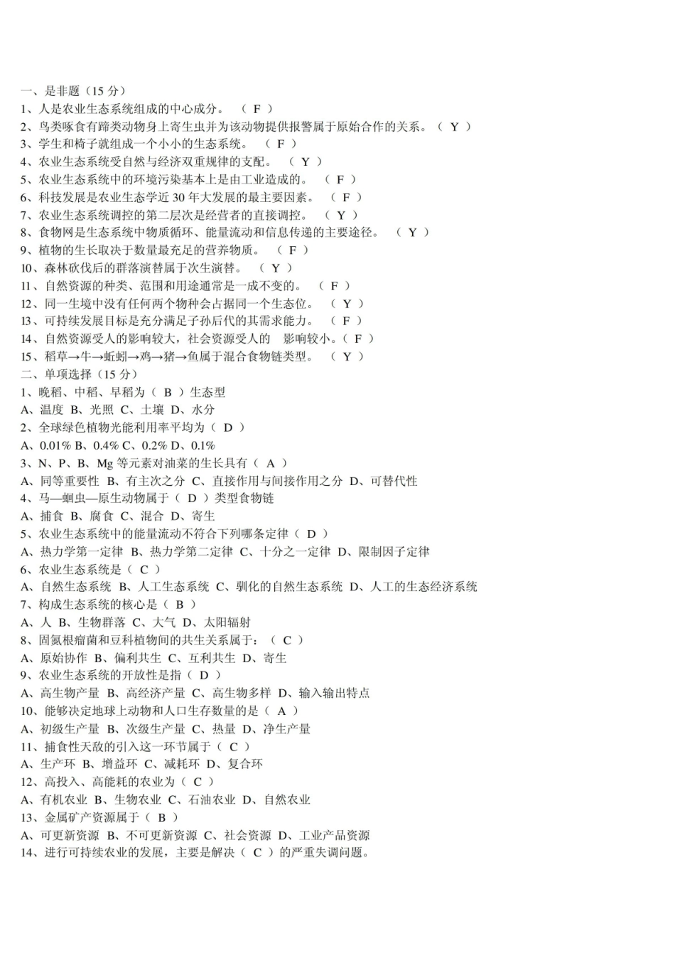 农业生态学试卷及答案.pdf_第1页