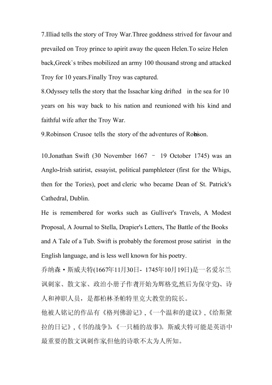 欧美文学名篇选读试题答案1[资料].pdf_第3页