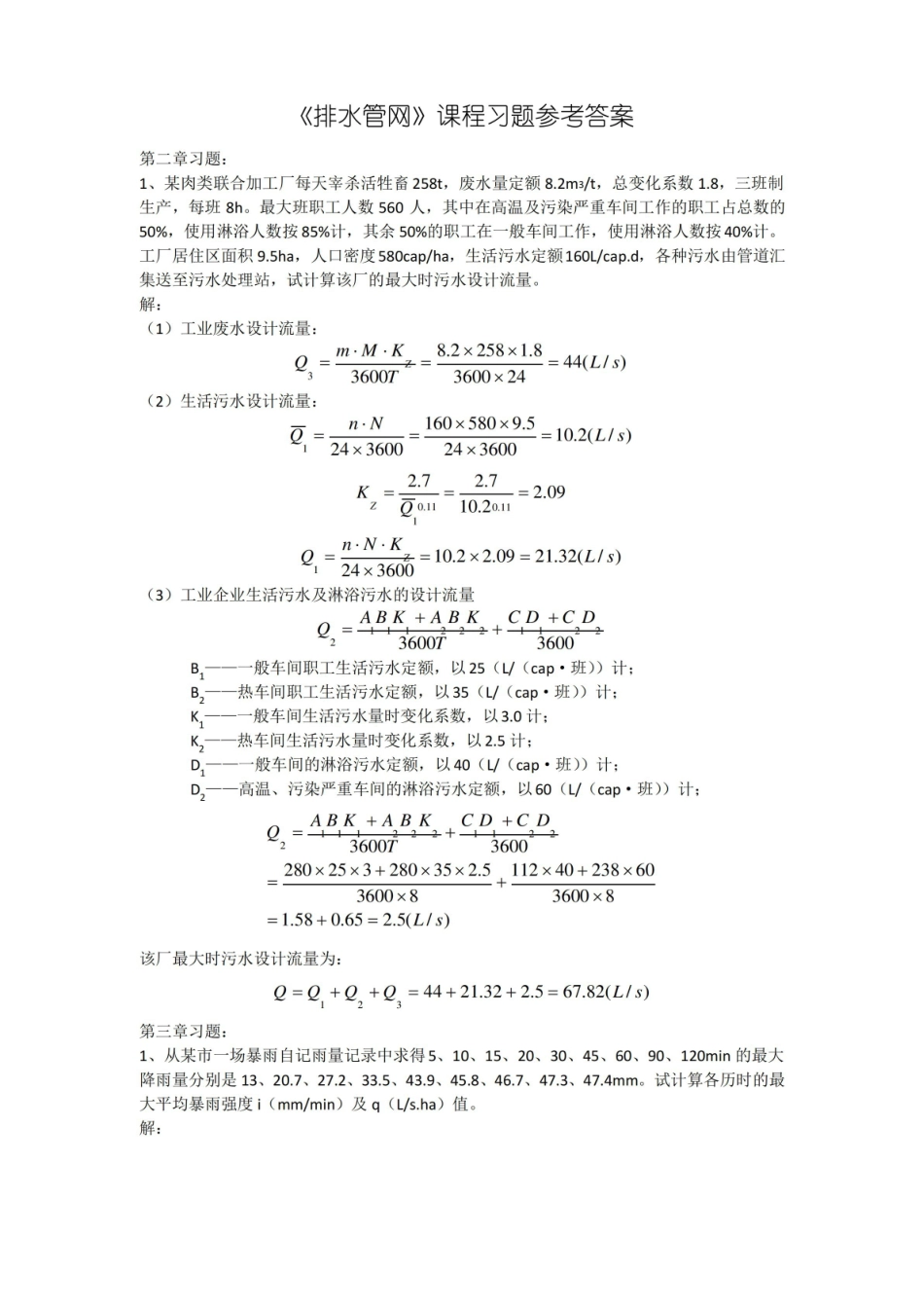排水管网习题解答.pdf_第1页