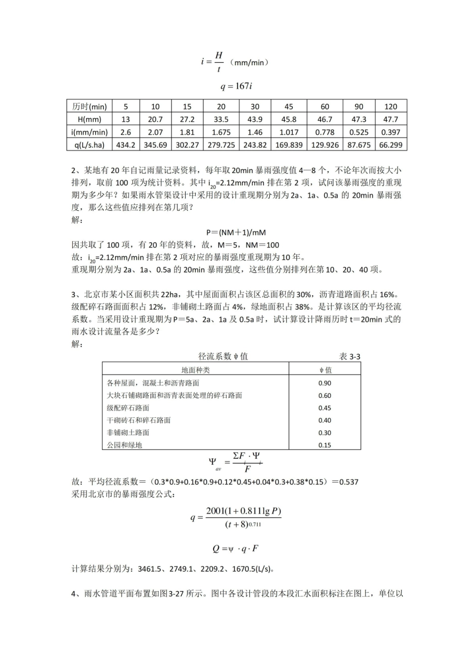 排水管网习题解答.pdf_第2页