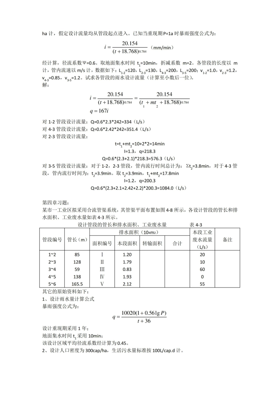 排水管网习题解答.pdf_第3页