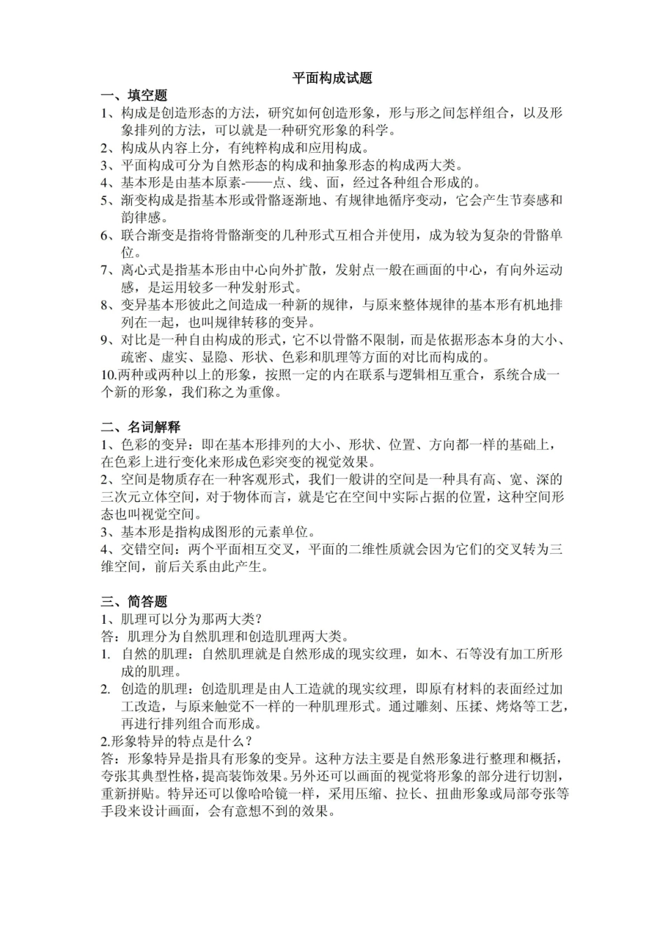 平面构成试题.pdf_第1页