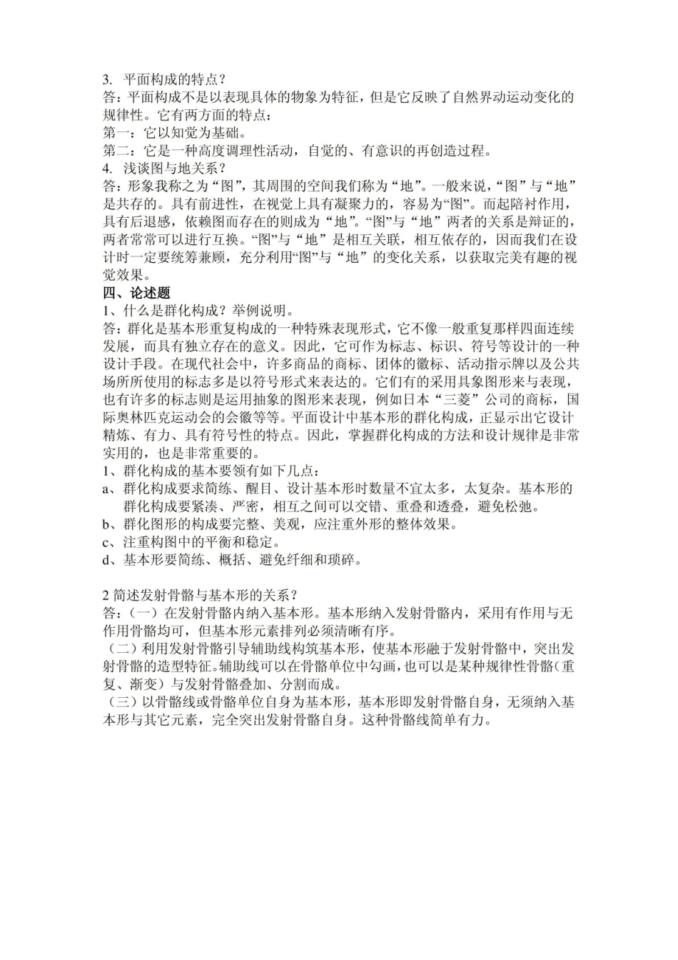 平面构成试题.pdf_第2页