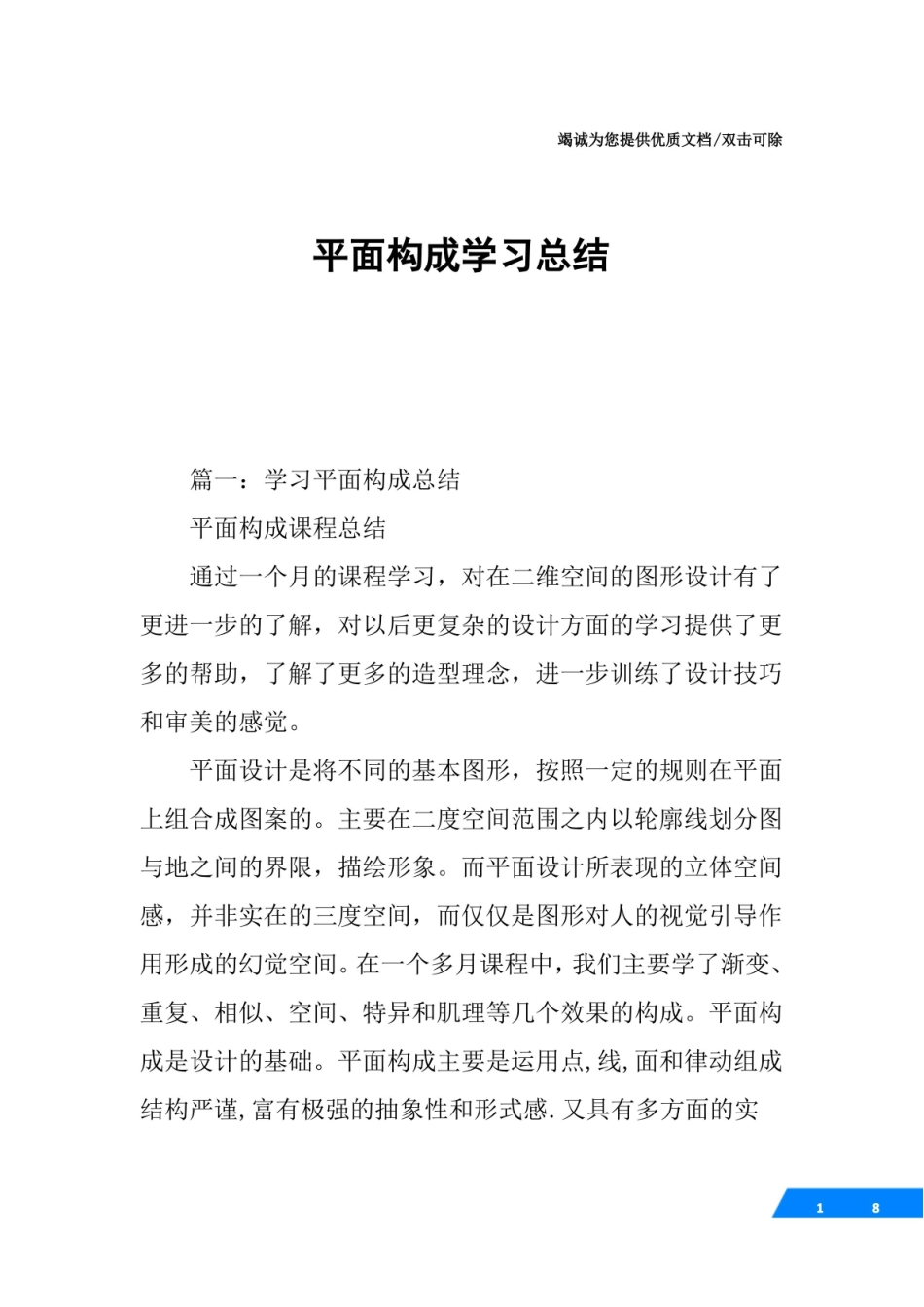 平面构成学习总结.pdf_第1页
