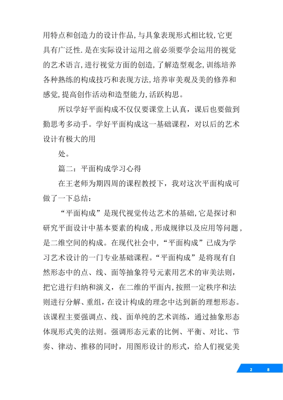 平面构成学习总结.pdf_第2页