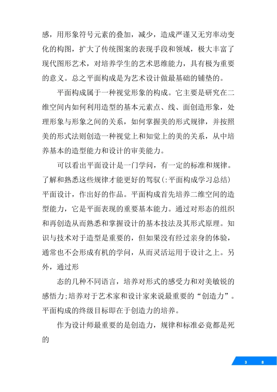 平面构成学习总结.pdf_第3页