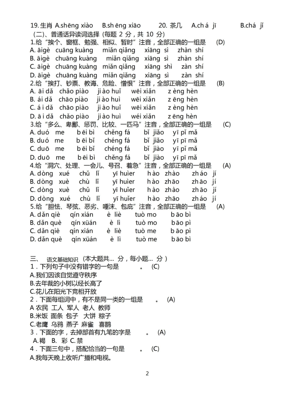 普通话教程期末试题(附答案).pdf_第2页